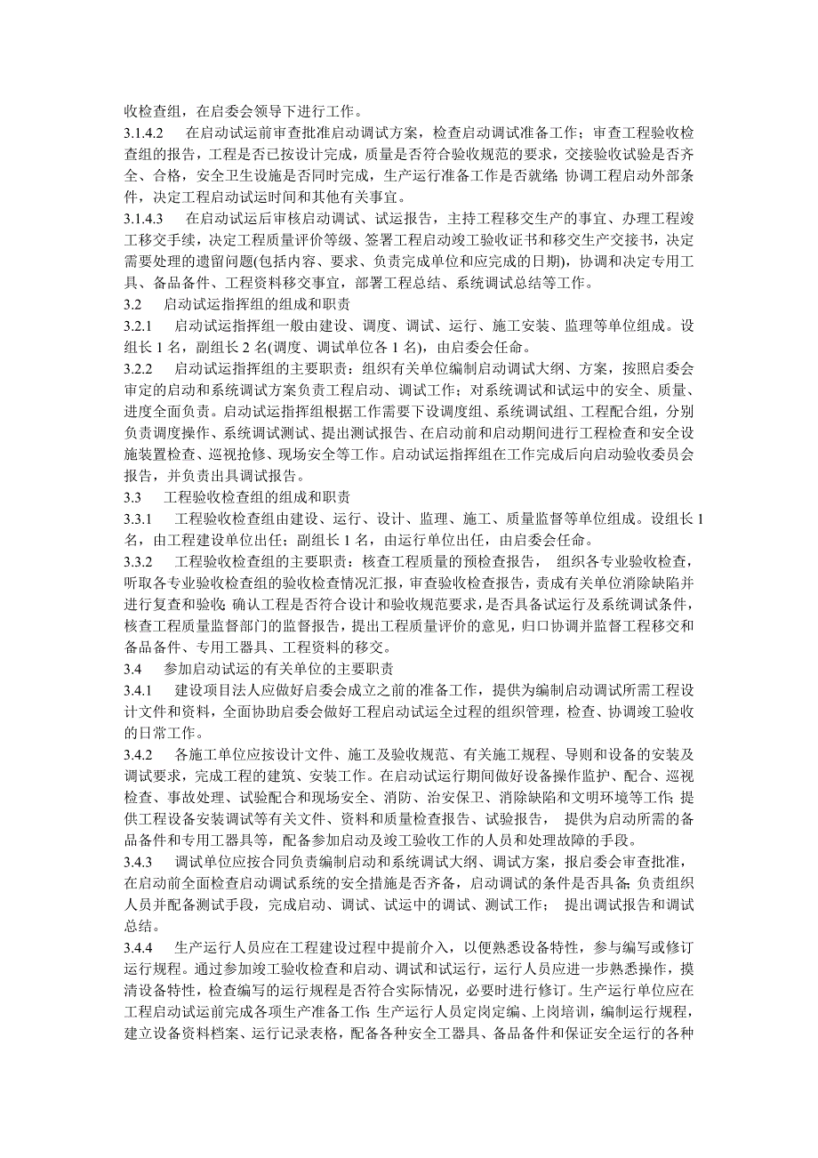 及以上送变电工程启动及竣工验收规程要点_第3页