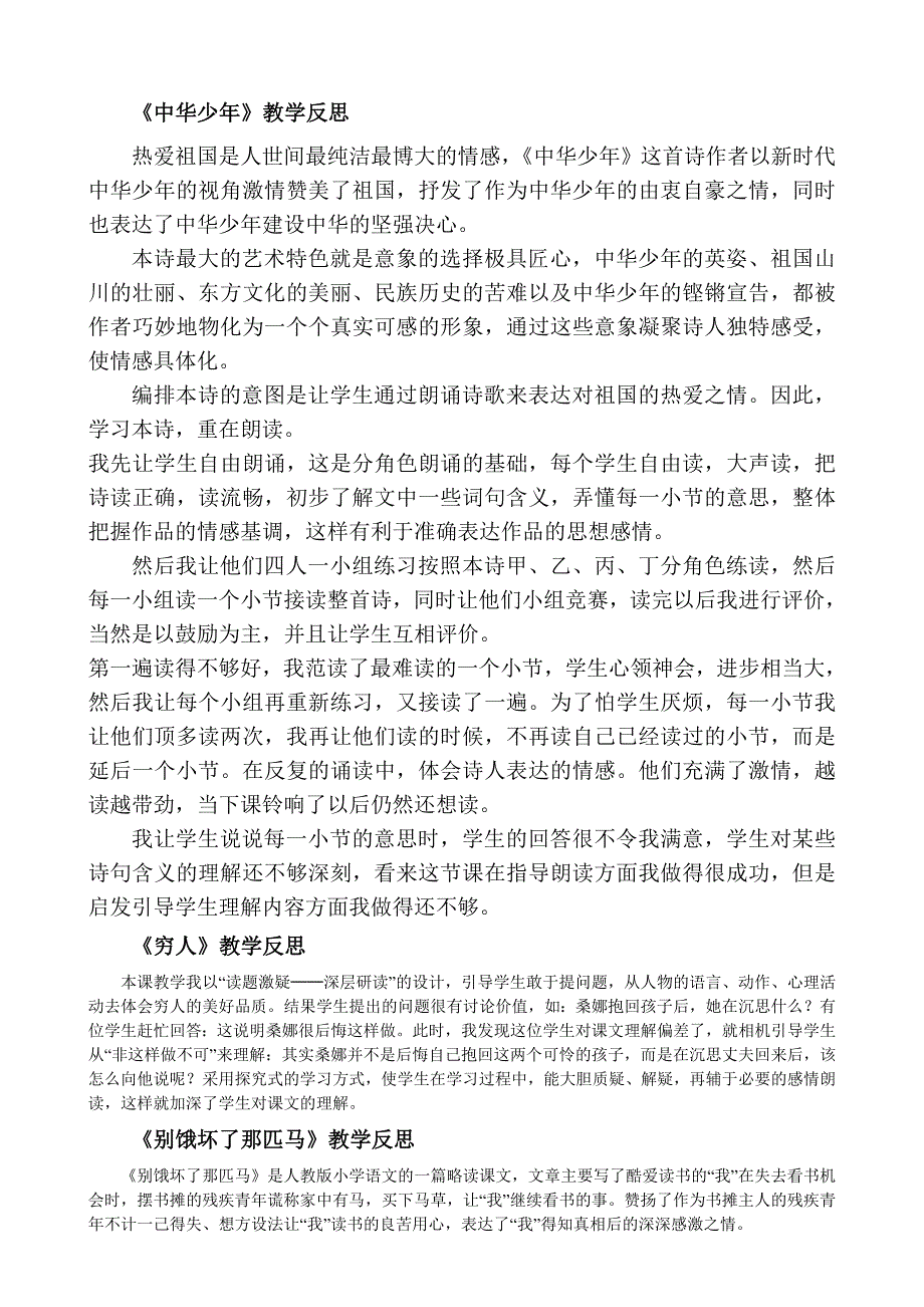 人教课标版第十一册语文教学反思_第1页