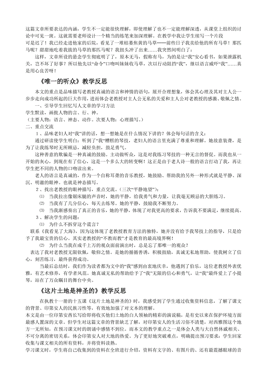 人教课标版第十一册语文教学反思_第2页