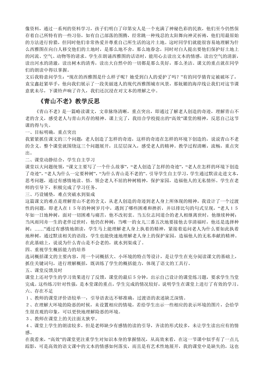 人教课标版第十一册语文教学反思_第3页