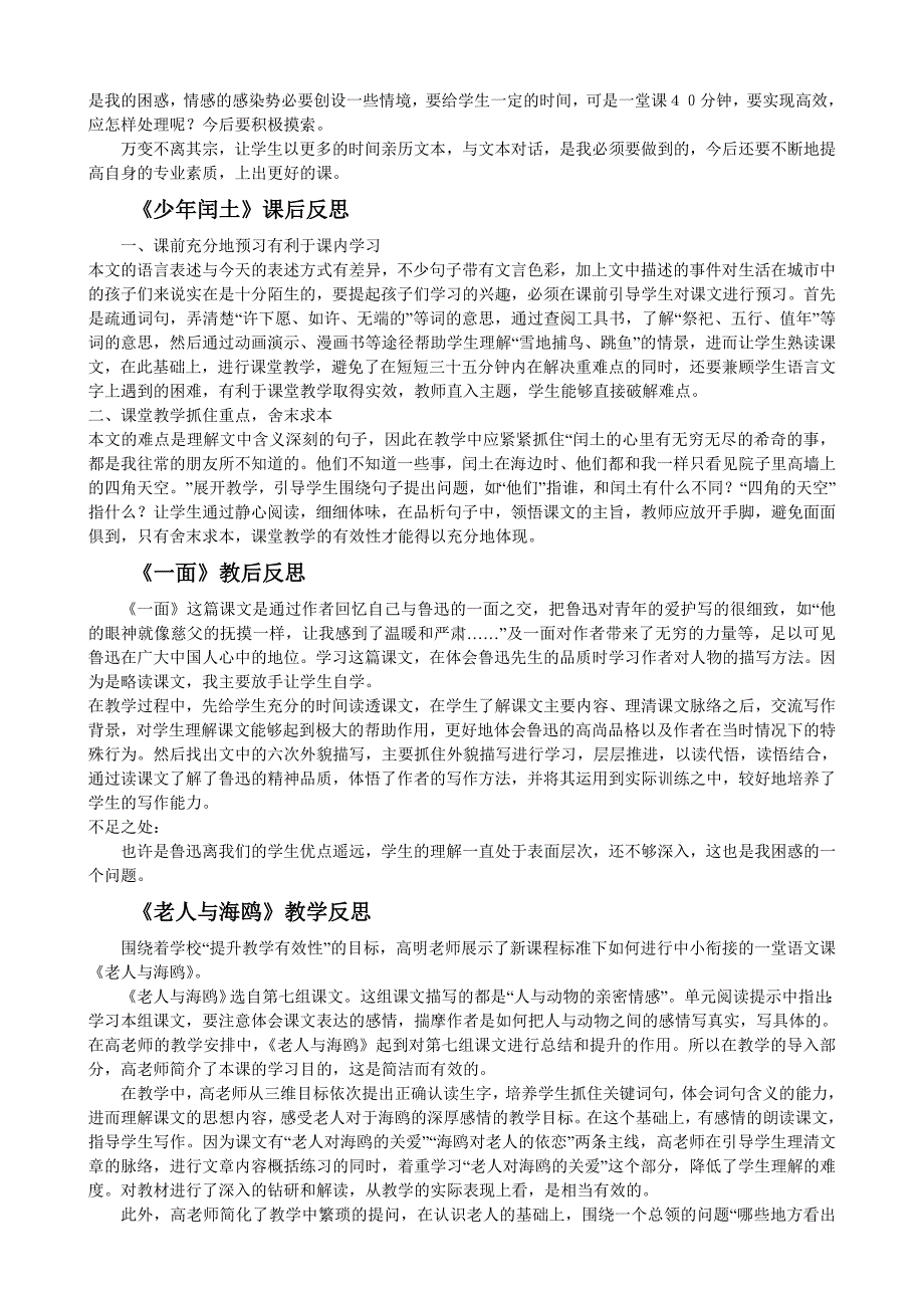 人教课标版第十一册语文教学反思_第4页