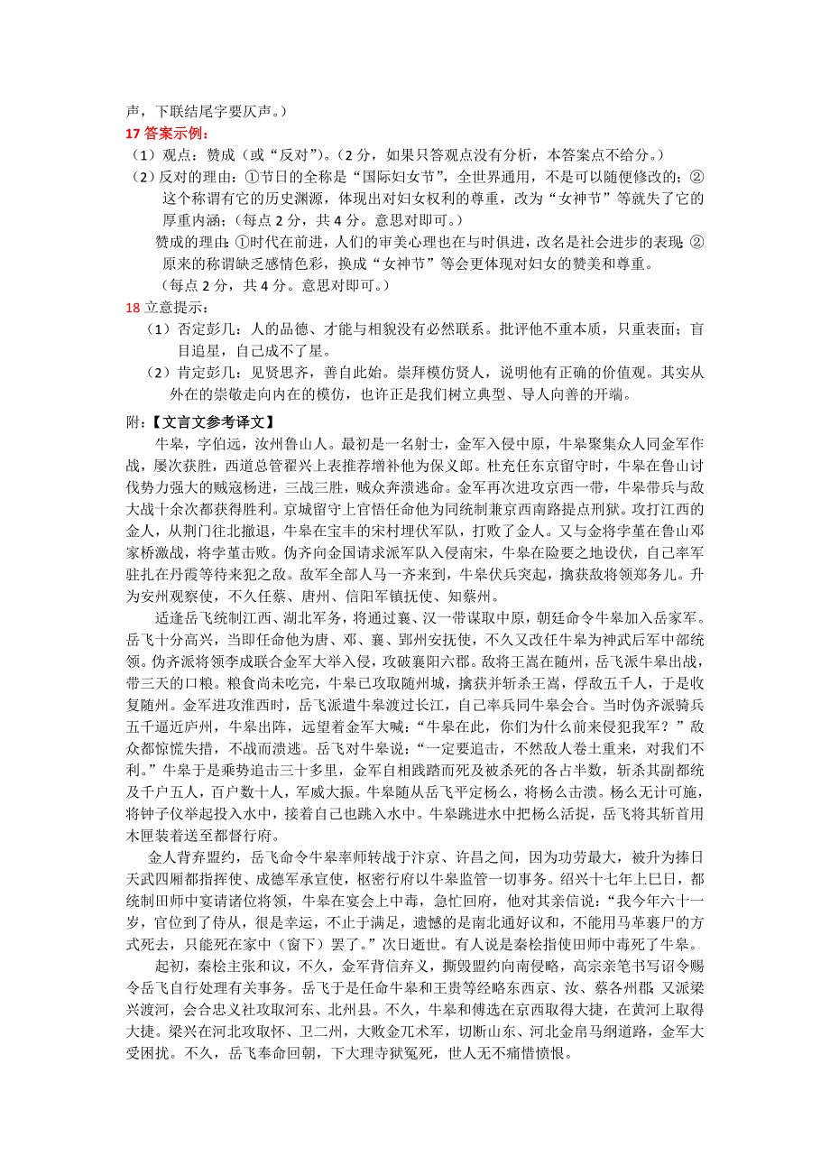 2015年石家庄市高三一模考试语文试题参考答案_第3页