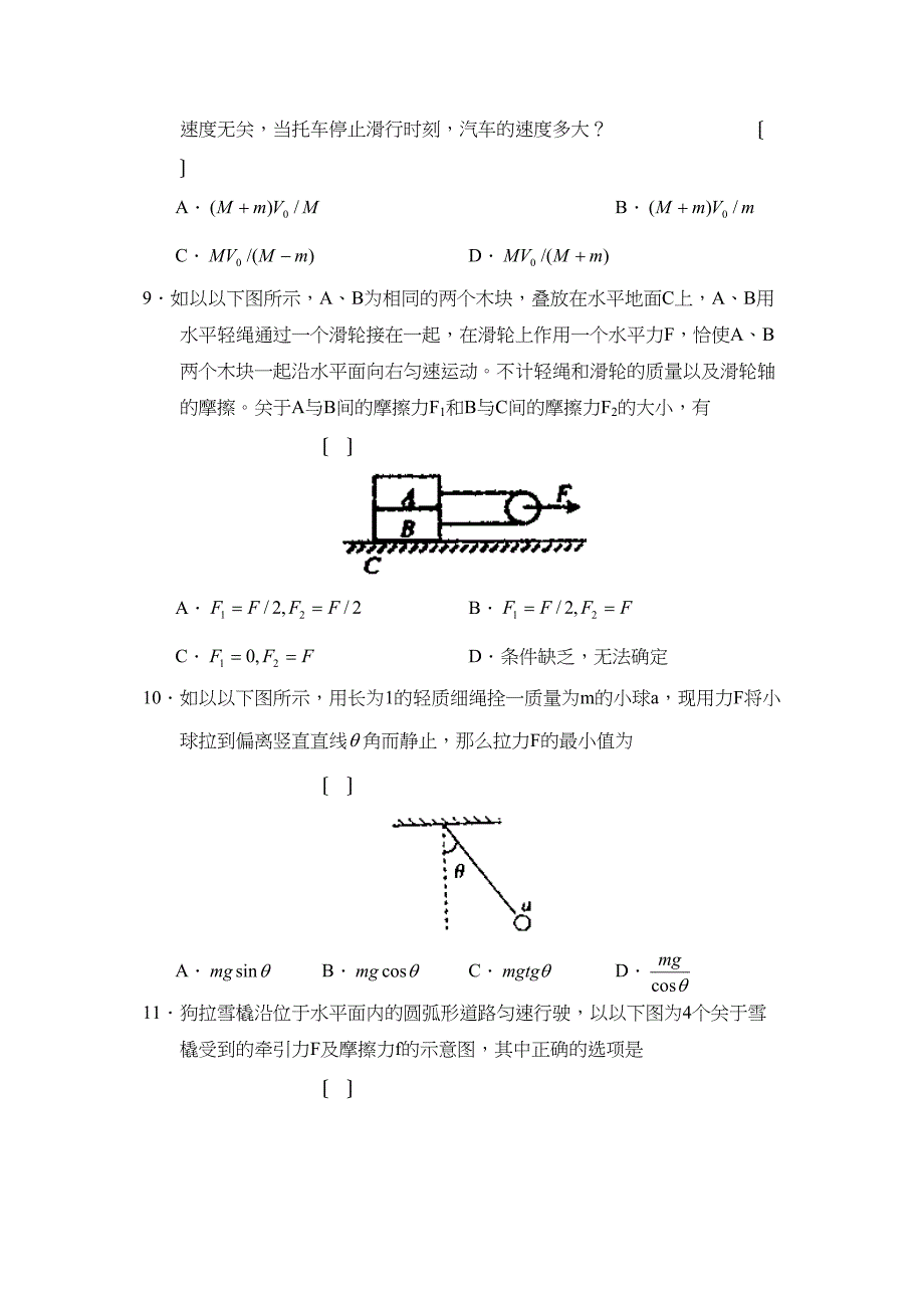 2023年度北京市东城区高三部分学校月考高中物理.docx_第3页