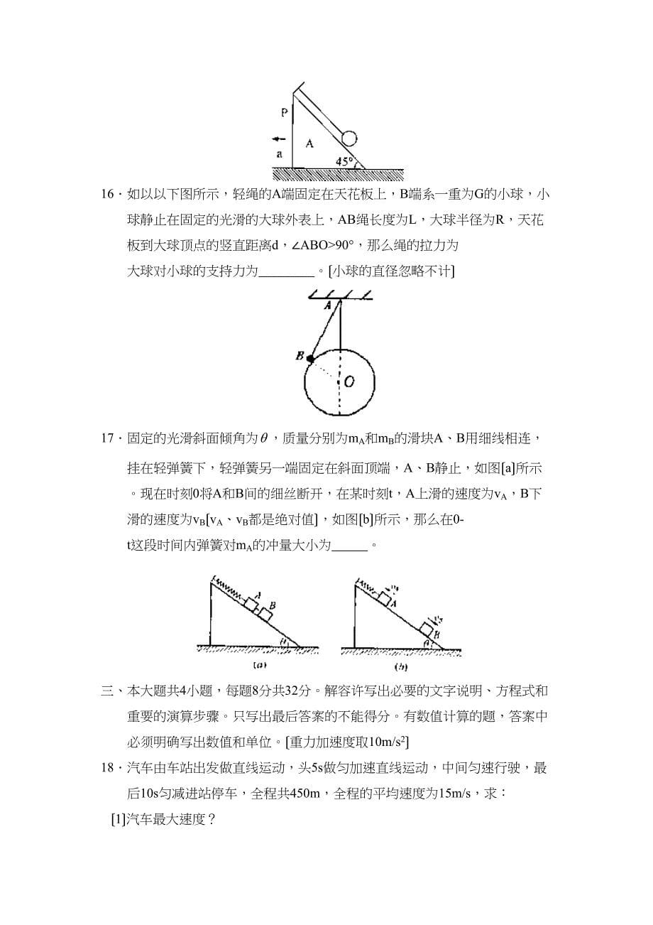 2023年度北京市东城区高三部分学校月考高中物理.docx_第5页