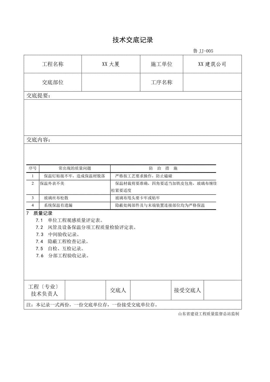 建筑005风管及部件保温工艺_第5页