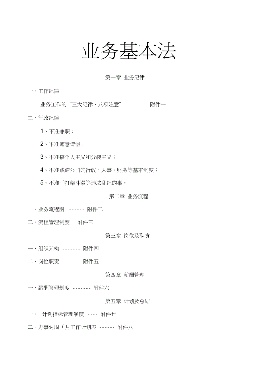 营销管理办法全套_第1页