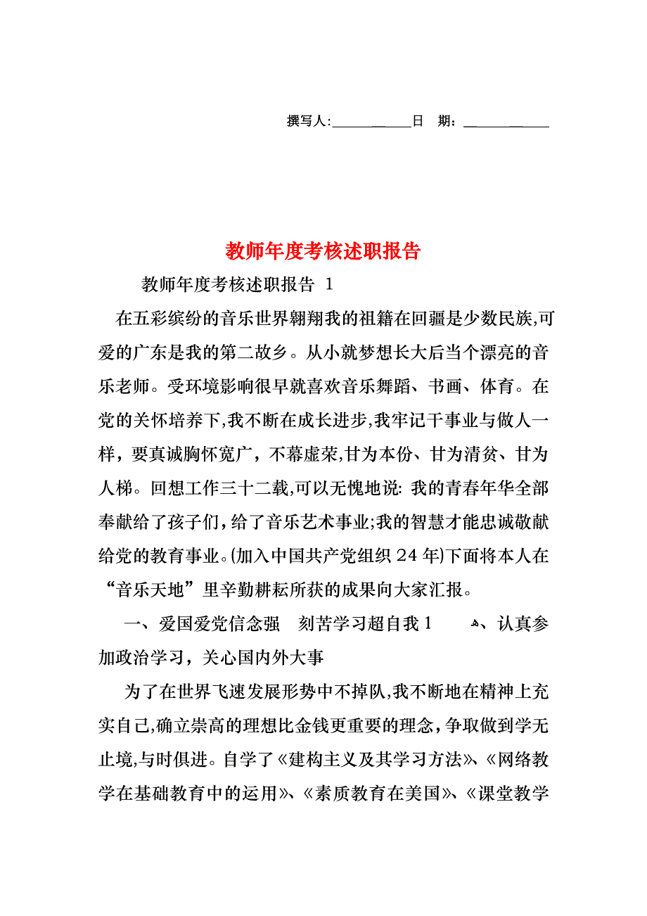 教师年度考核述职报告_第1页