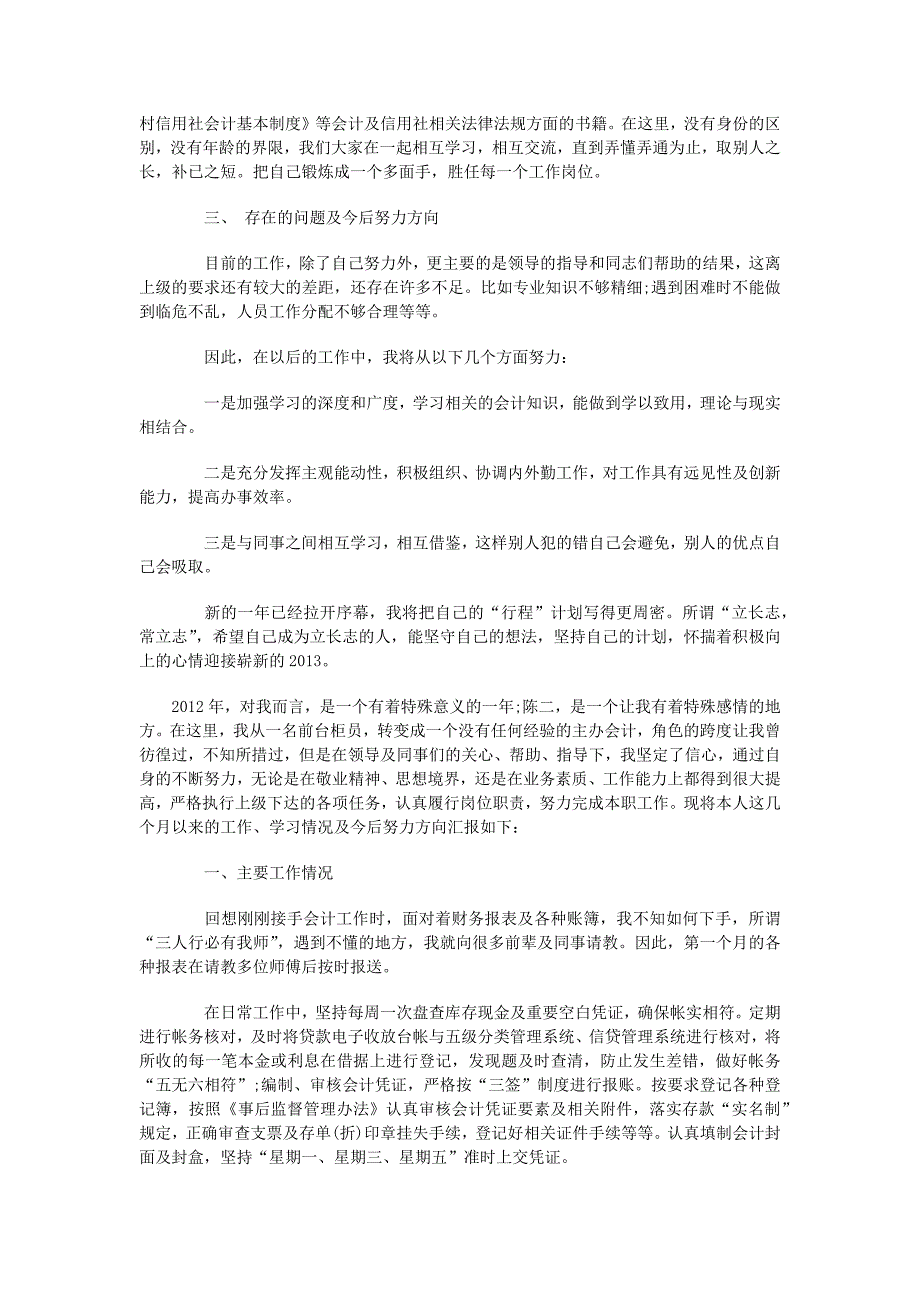 信用社信贷会计述职报告.docx_第2页