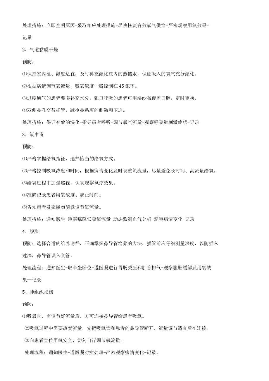 氧气吸入技术操作及并发症处理_第2页