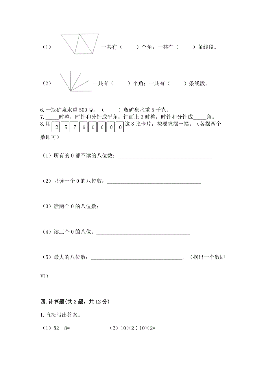 2022人教版四年级上册数学期中测试卷及参考答案【黄金题型】.docx_第2页