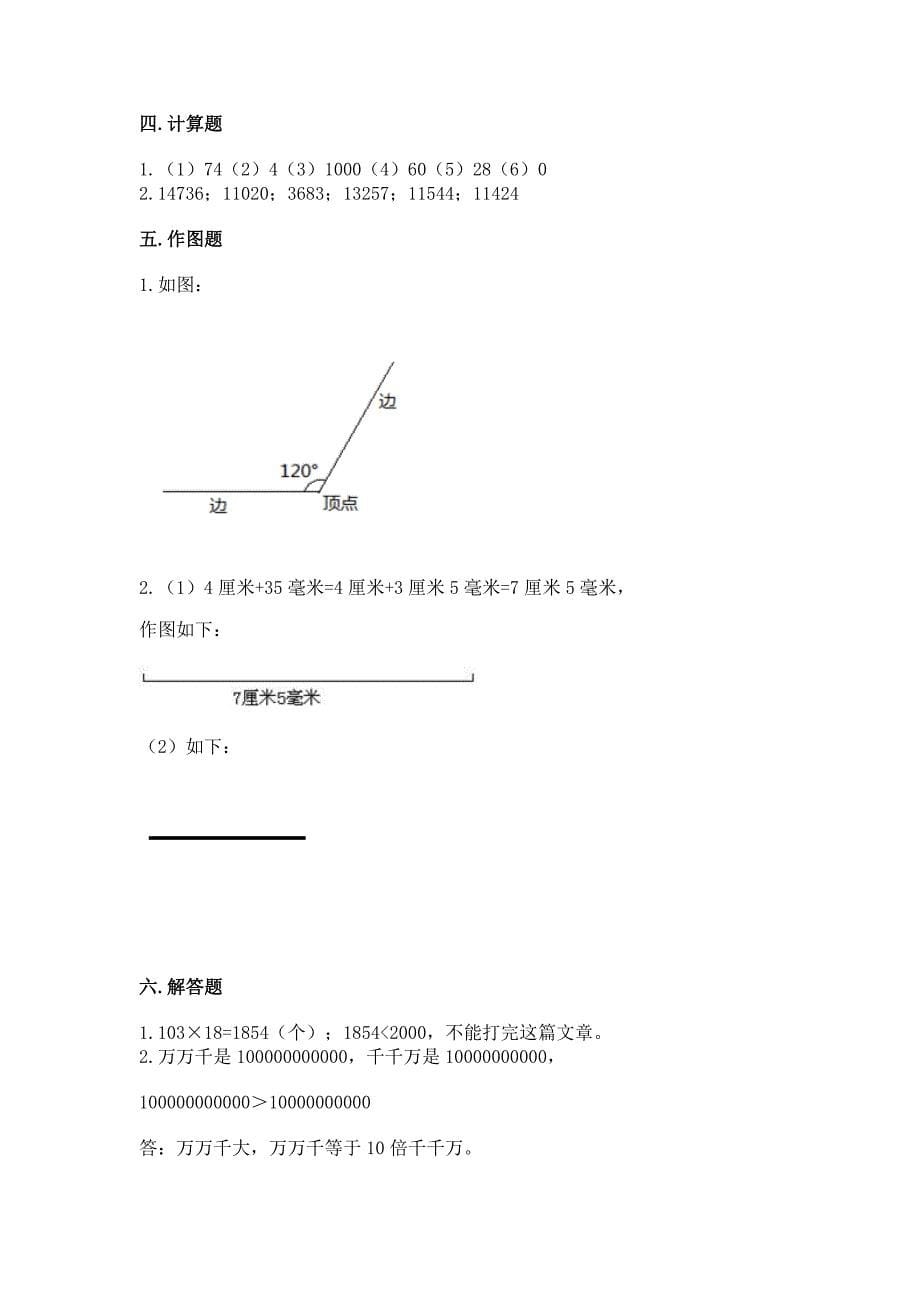 2022人教版四年级上册数学期中测试卷及参考答案【黄金题型】.docx_第5页