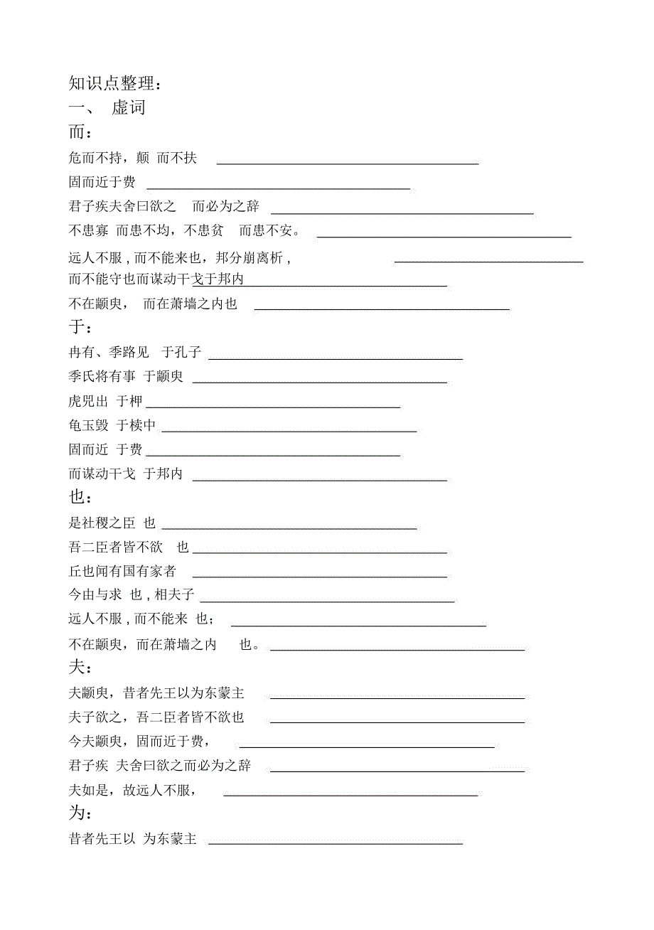 季氏将伐颛臾翻译_第3页