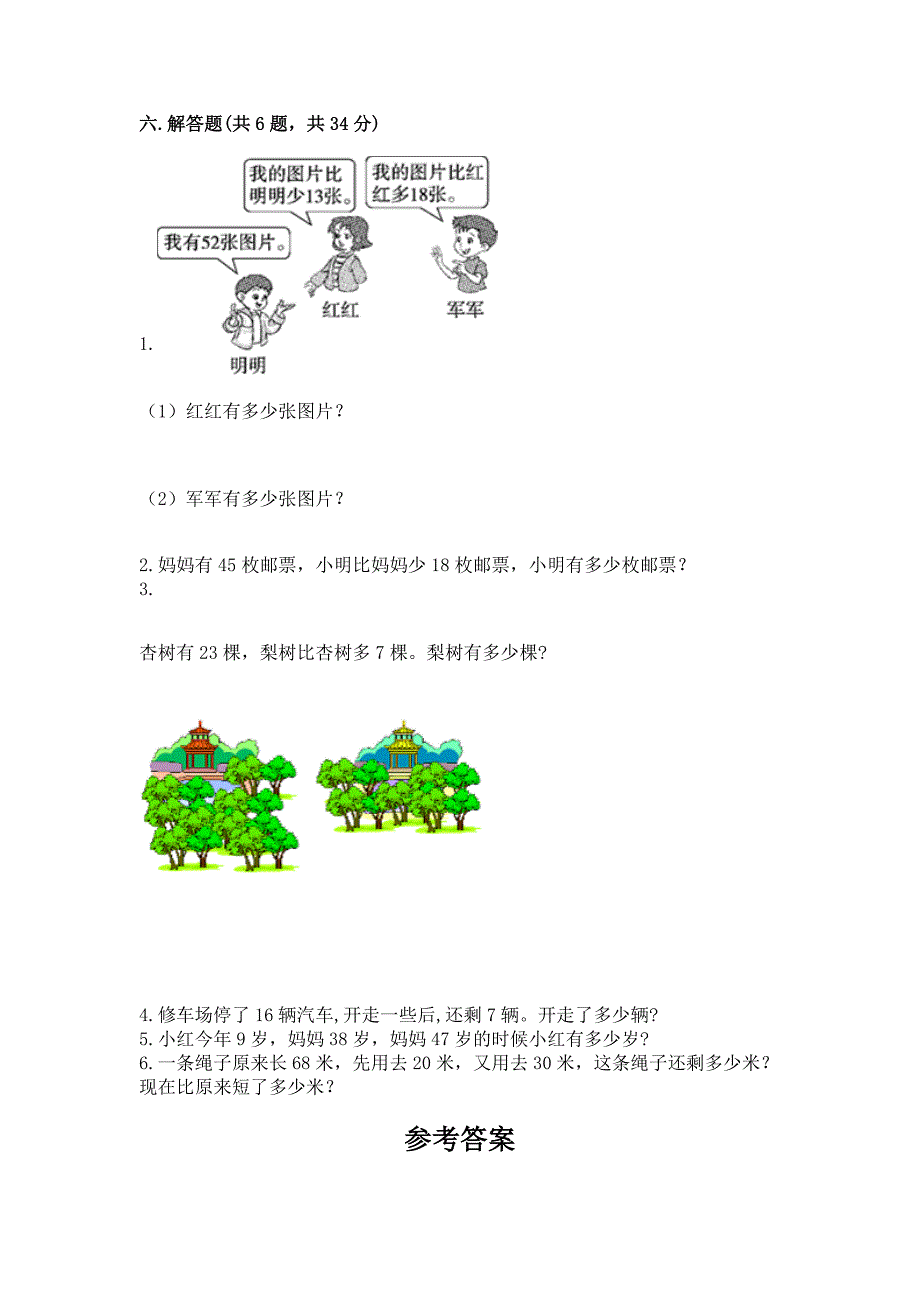 2022人教版二年级上册数学期中测试卷精品【满分必刷】.docx_第4页