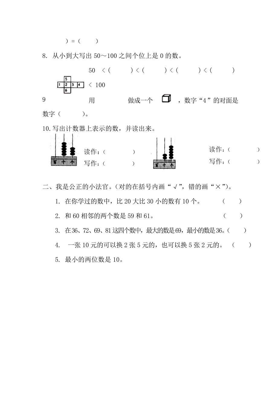 小学一年级数学下册期末试卷共8套_第2页