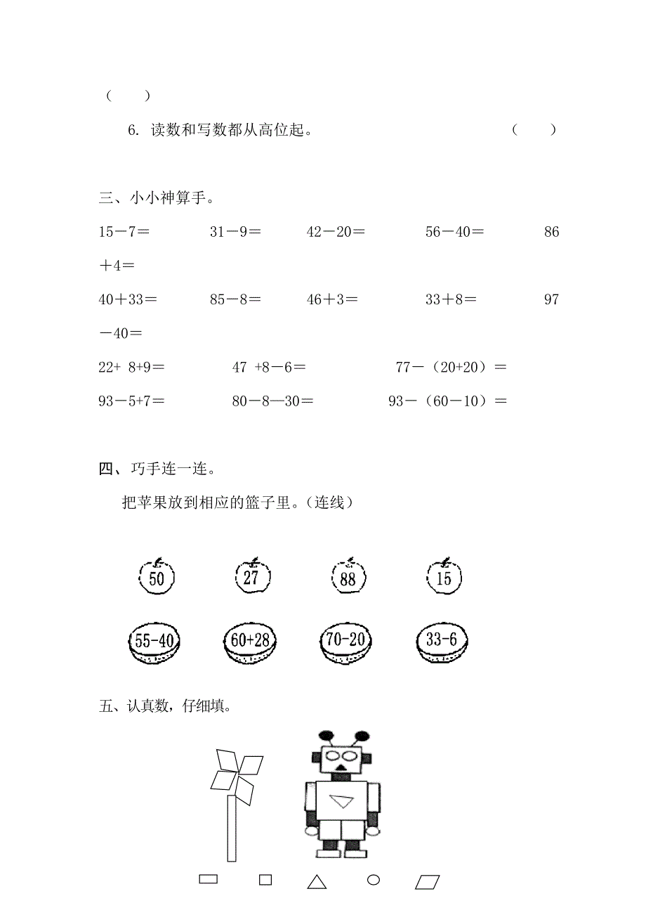 小学一年级数学下册期末试卷共8套_第3页