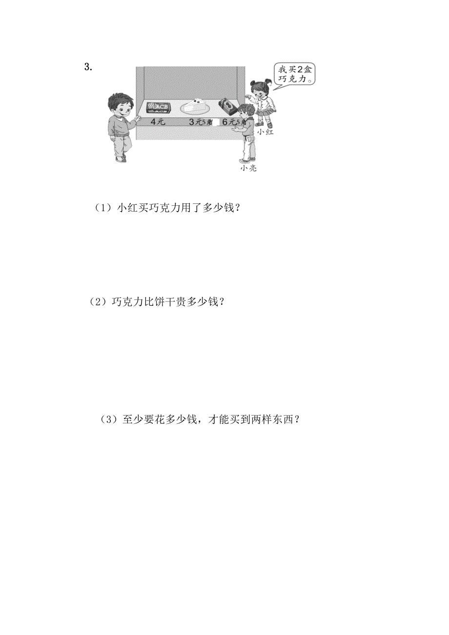 小学一年级数学下册期末试卷共8套_第5页