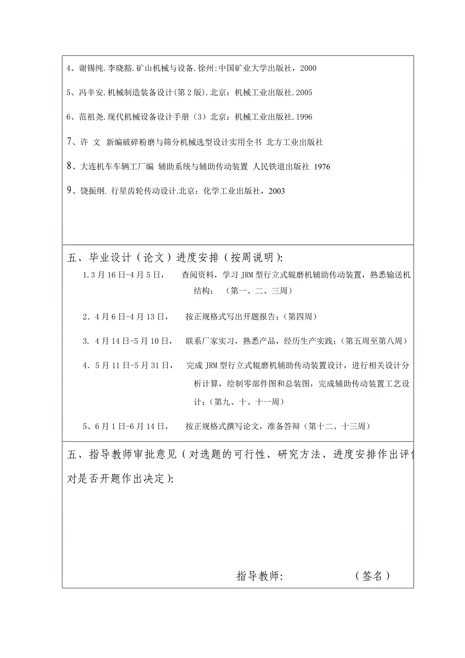 开题报告-辊磨机辅助传动装置_第3页