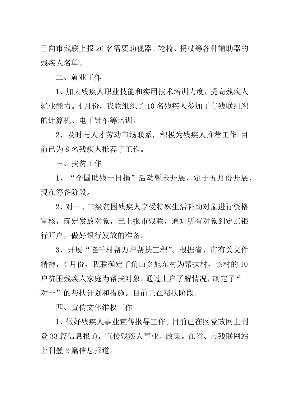 区残联第一季度工作情况汇报.doc_第2页