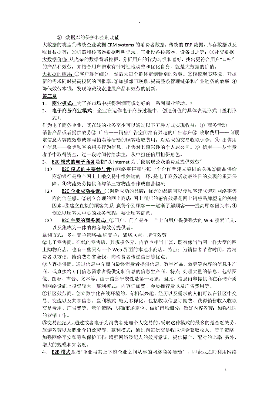 电子商务ppt汇总_第2页