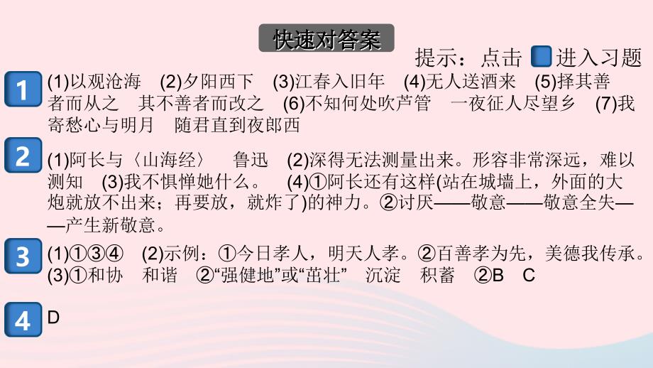 （安徽专版）七年级语文上册 期中检测卷名师公开课省级获奖课件 新人教版_第2页