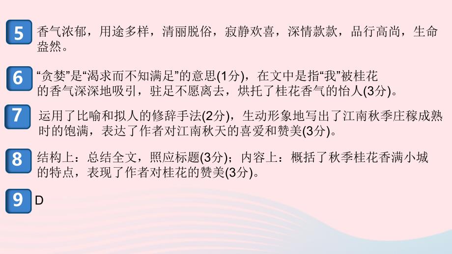 （安徽专版）七年级语文上册 期中检测卷名师公开课省级获奖课件 新人教版_第3页