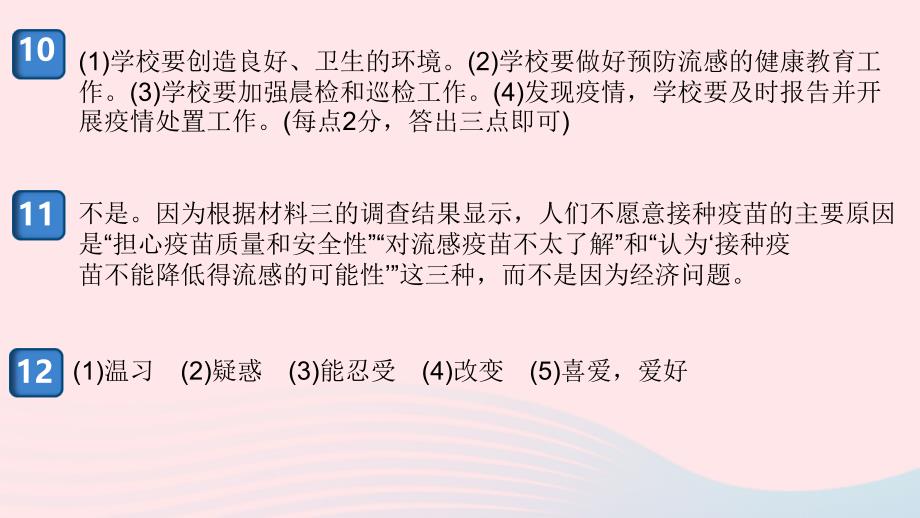 （安徽专版）七年级语文上册 期中检测卷名师公开课省级获奖课件 新人教版_第4页