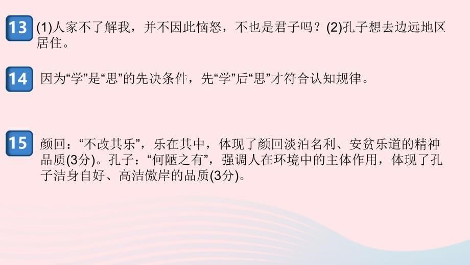 （安徽专版）七年级语文上册 期中检测卷名师公开课省级获奖课件 新人教版_第5页