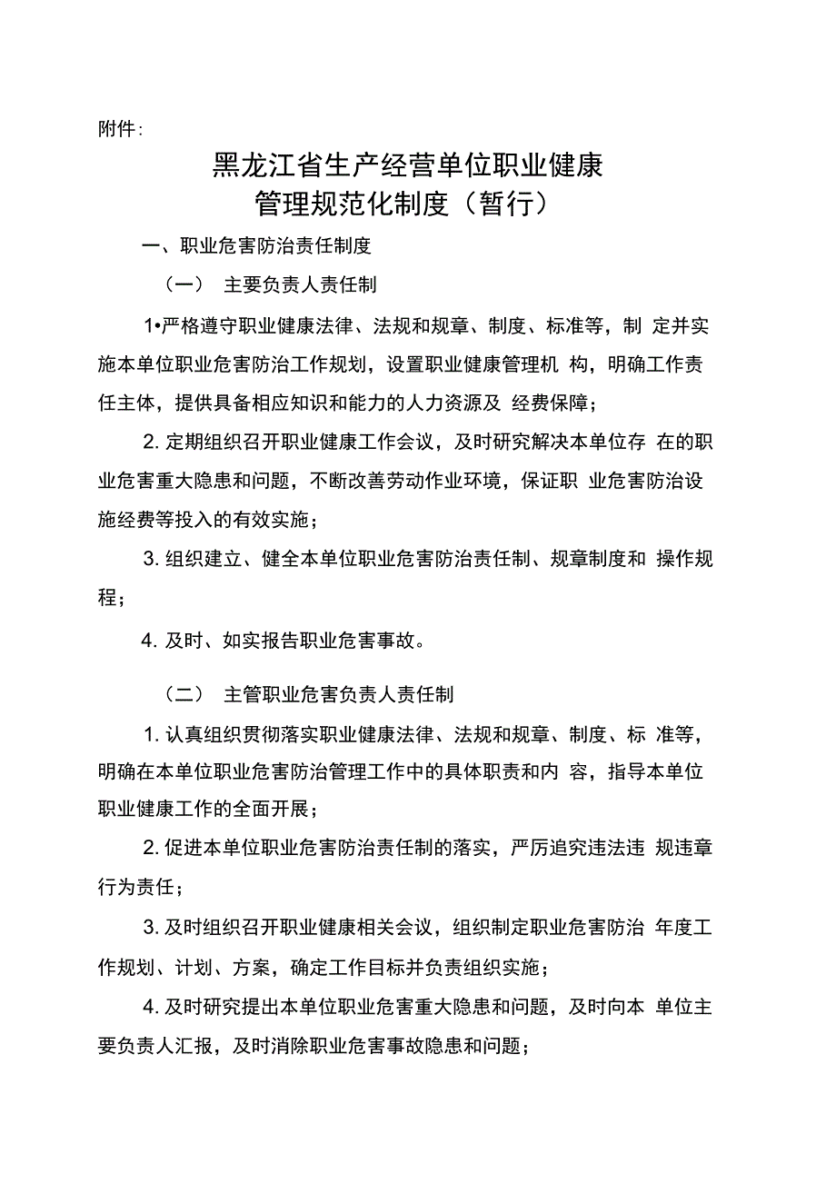 职业健康管理规定十三项制度_第1页