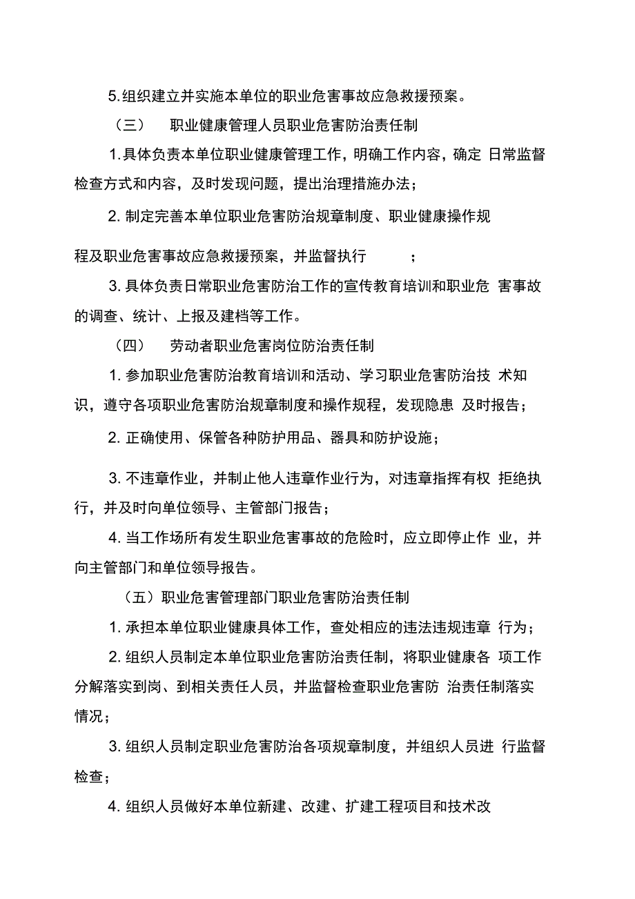 职业健康管理规定十三项制度_第2页