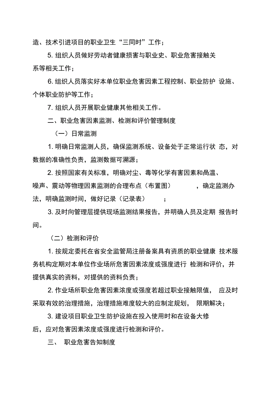 职业健康管理规定十三项制度_第3页