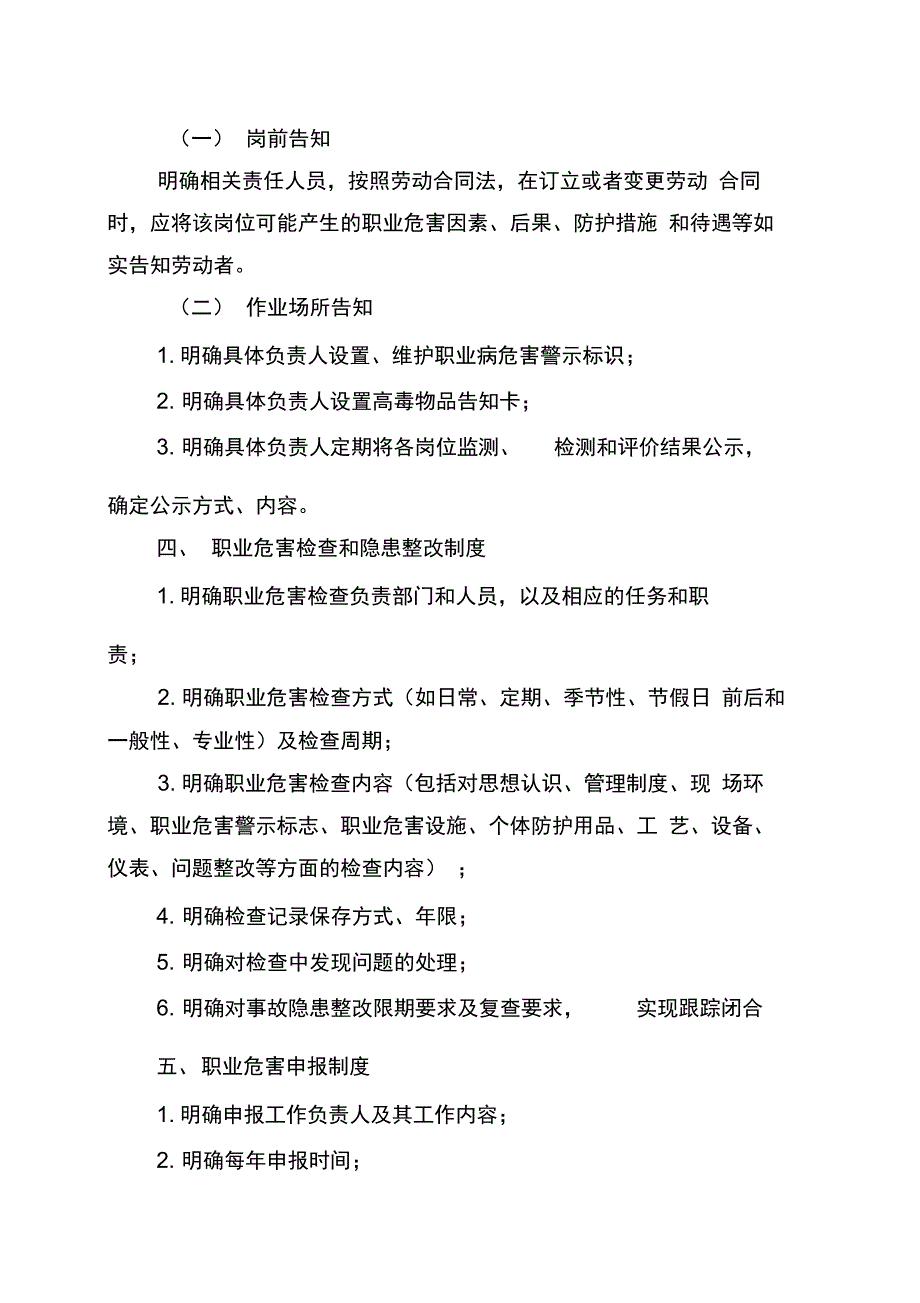 职业健康管理规定十三项制度_第4页