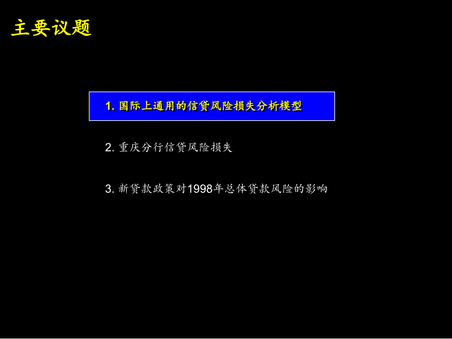 银行信贷风险评估手册(ppt)_第3页