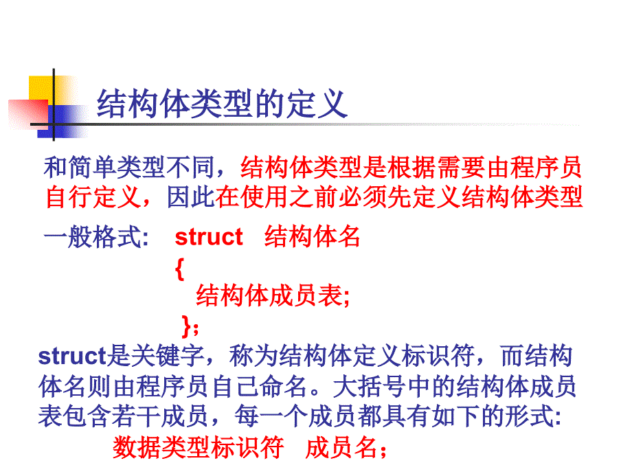 结构体与用体_第3页