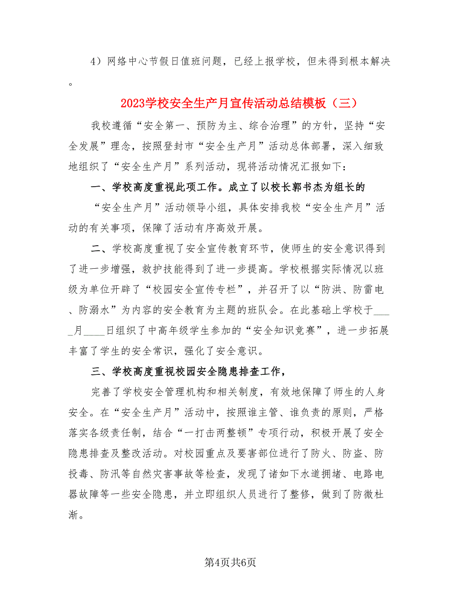 2023学校安全生产月宣传活动总结模板（4篇）.doc_第4页