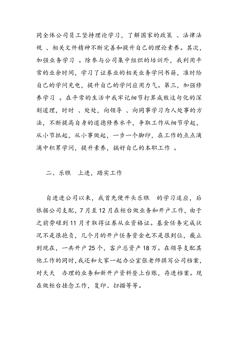 2023年证券公司个人半工作总结.DOC_第2页