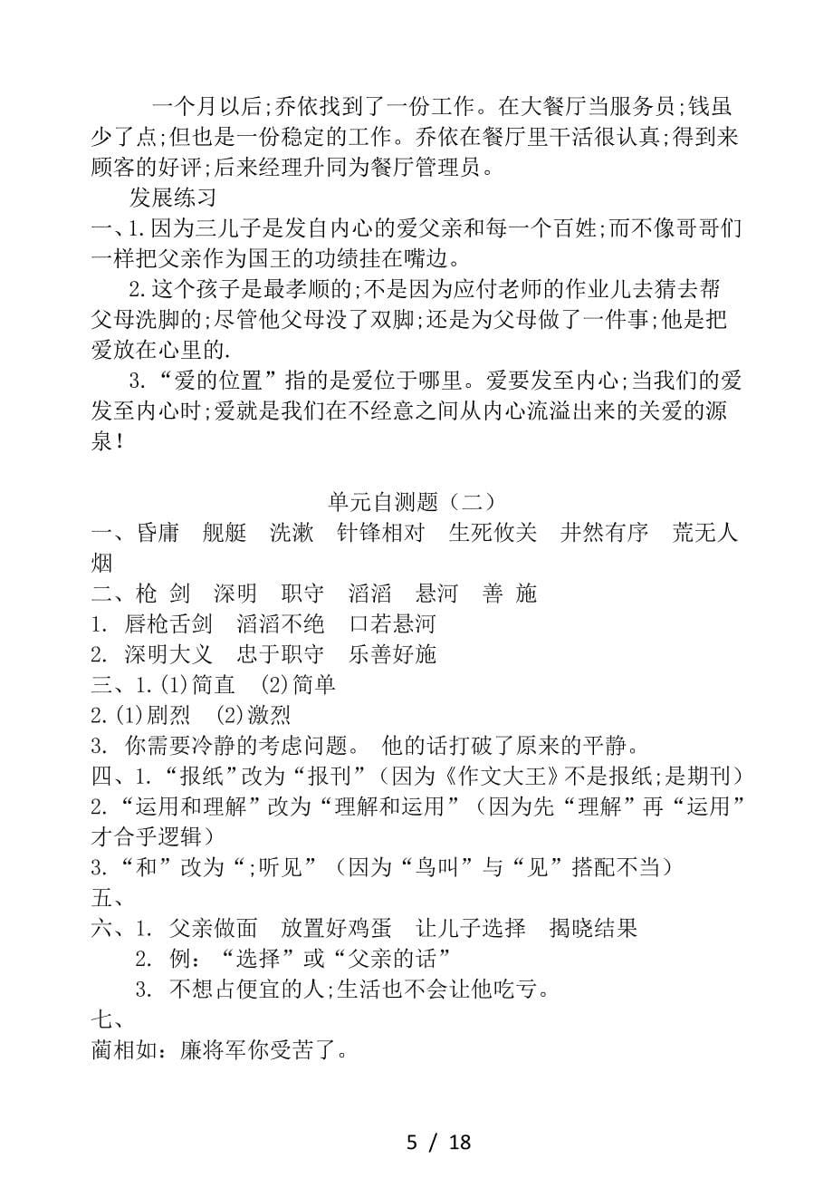 小学语文练习与测试六年级上册答案.doc_第5页