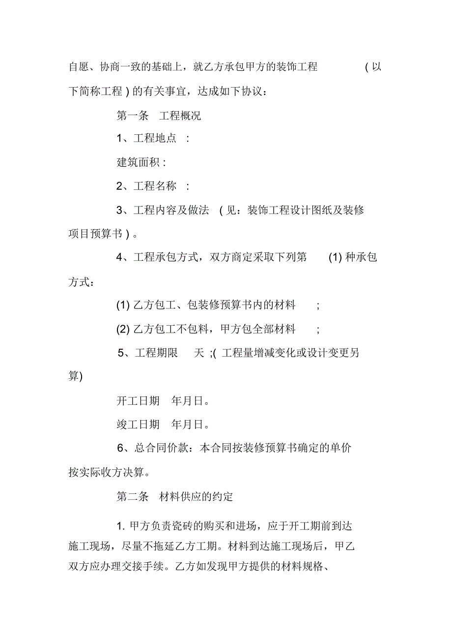 2019最新家庭厨房装修合同_第3页