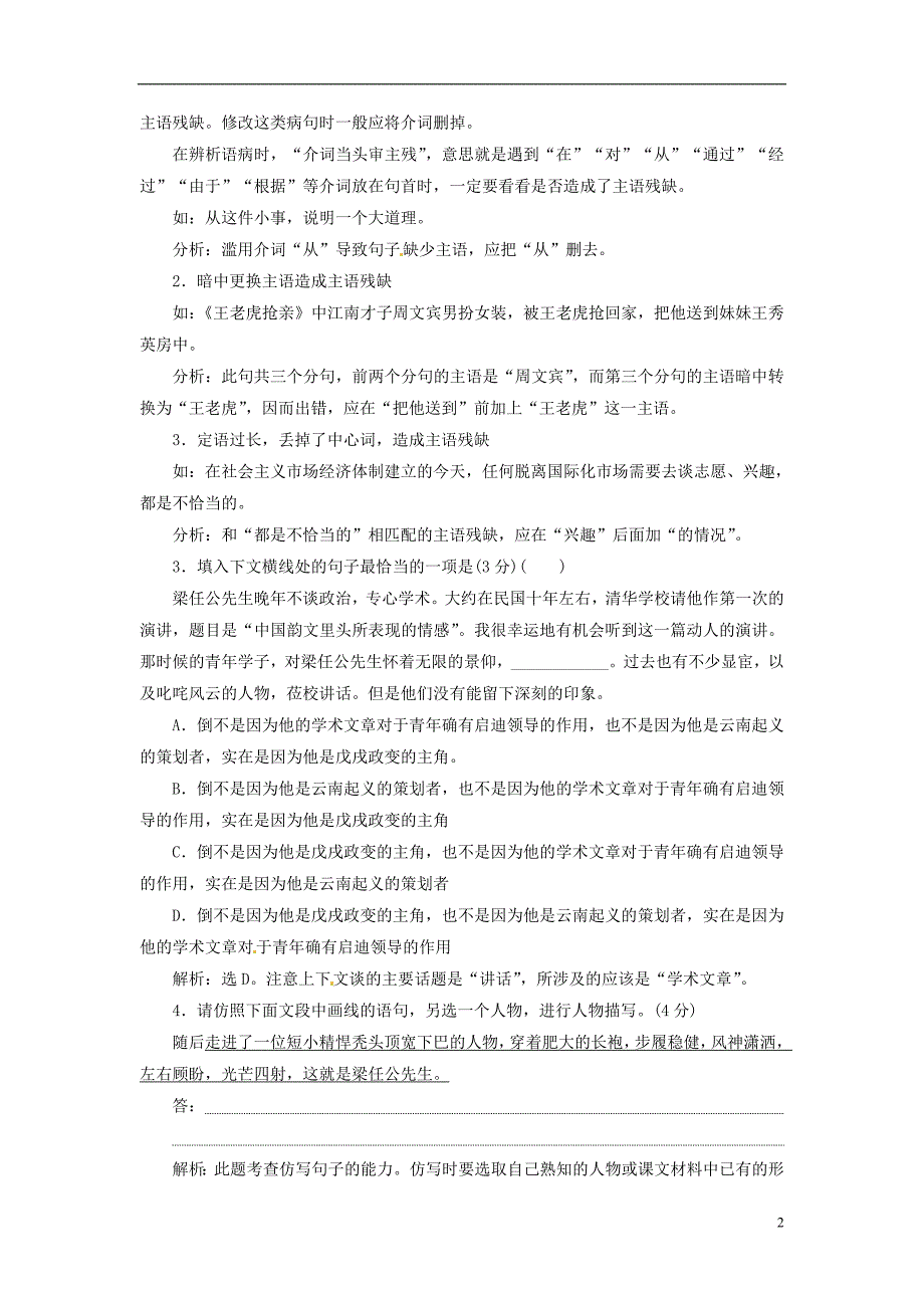 优化方案高考语文总复习第3单元写人记事的散文9记梁任公先生的一次演讲落实应用案新人教版必修1_第2页