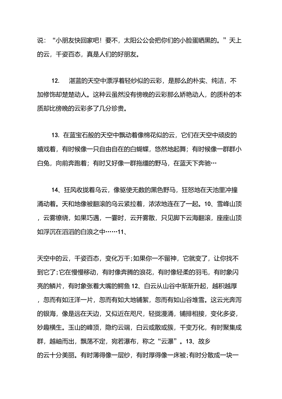 描写云变化快变化多的优美句子大全_第3页