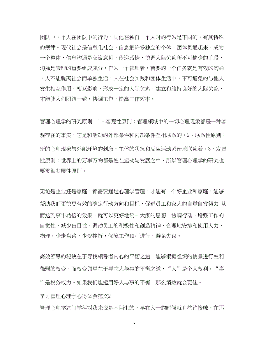 2023学习管理心理学心得体会3篇.docx_第2页