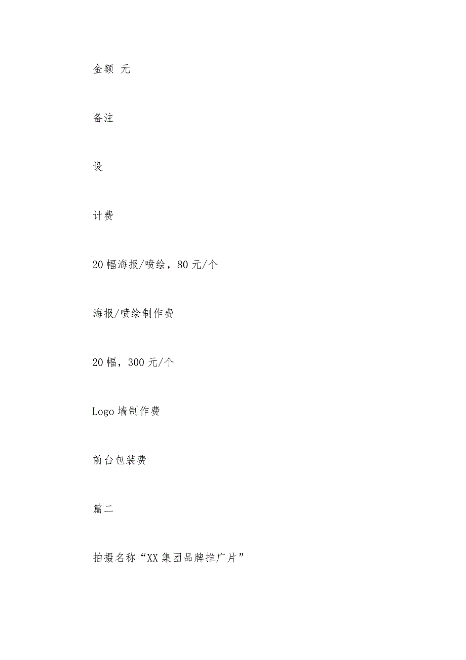 企业形象策划三篇_第4页