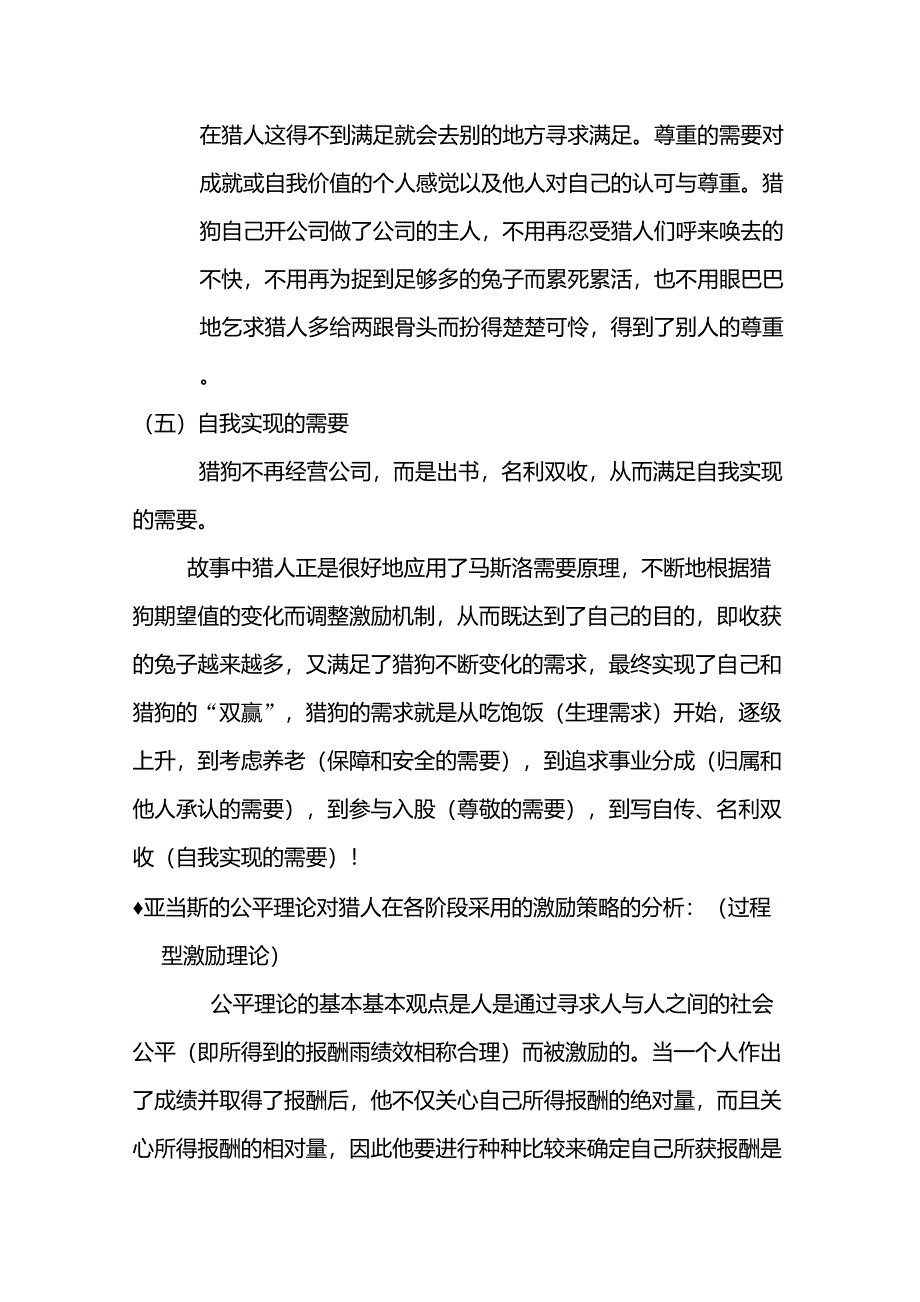 猎狗的故事案例分析_第2页