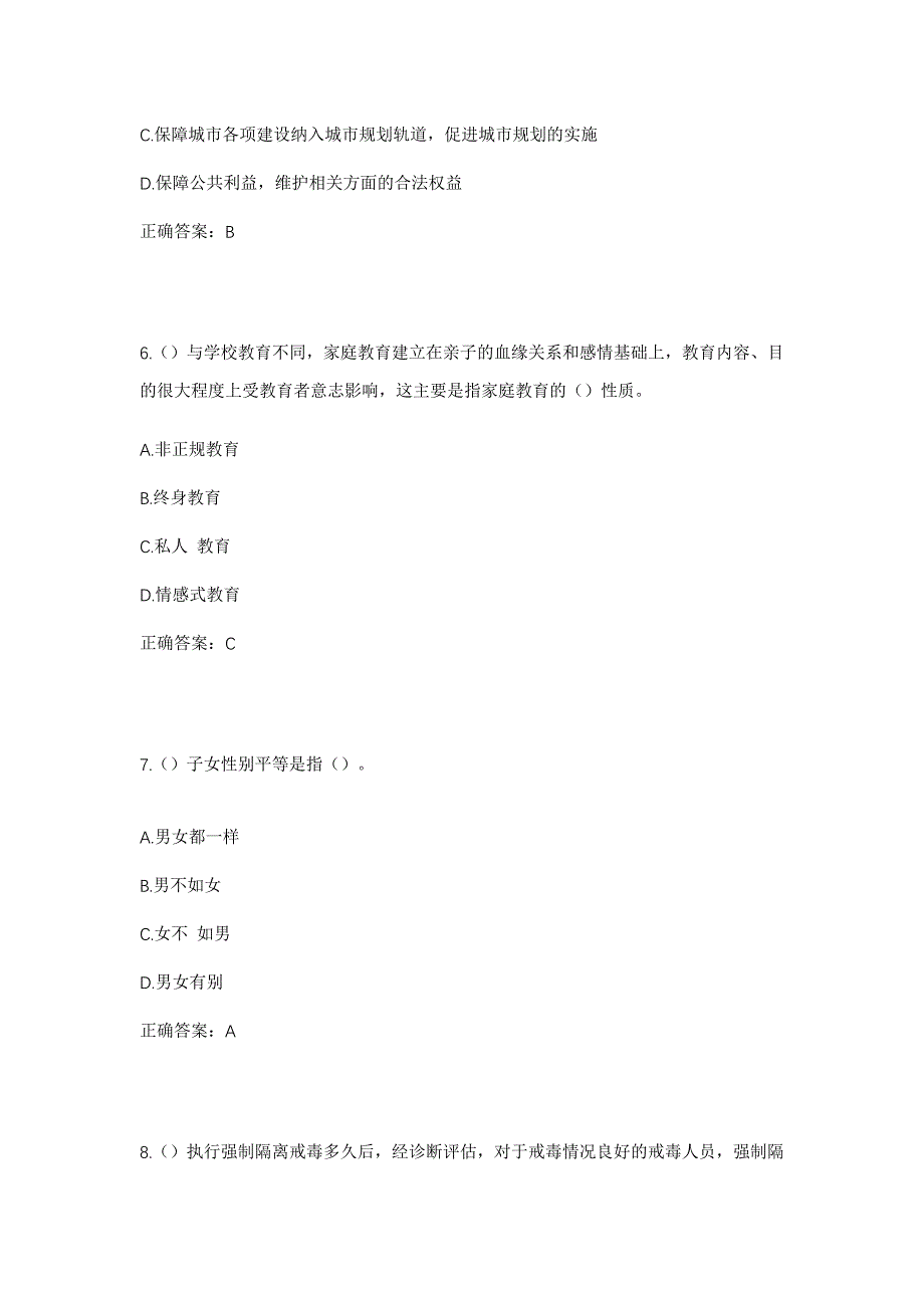 2023年贵州省遵义市赤水市文华街道丹霞社区工作人员考试模拟题及答案_第3页