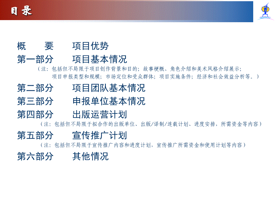 项目简介模板_第2页