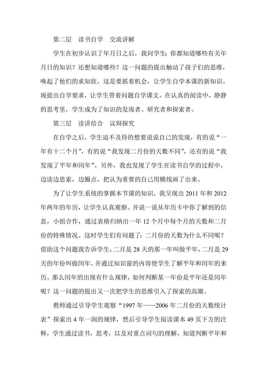 认识年月日说课稿.doc_第2页