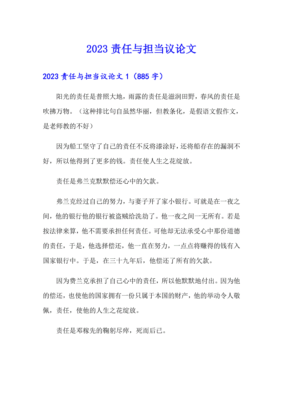 2023责任与担当议论文_第1页