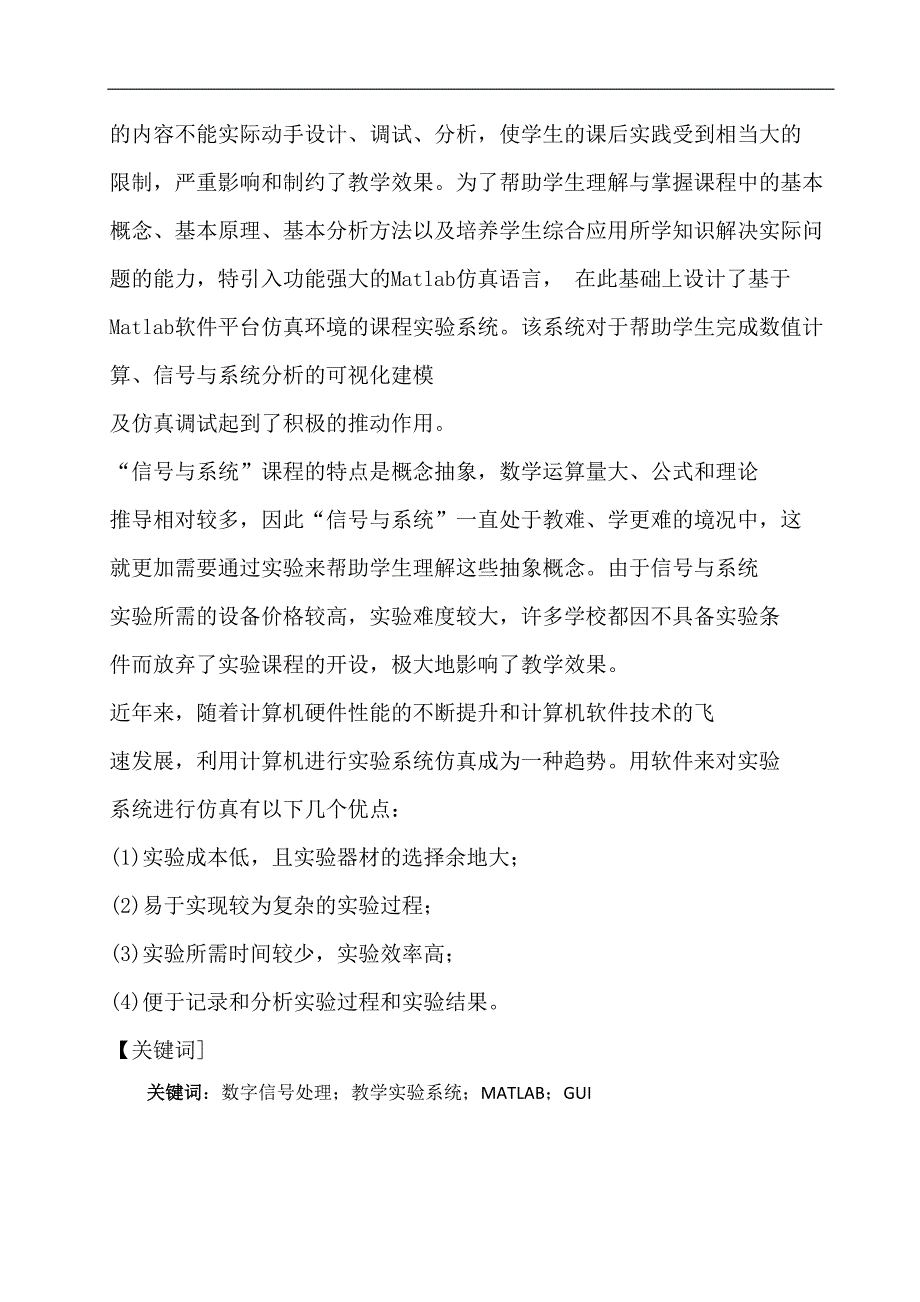 毕业设计（论文）—基于MATLAB的信号与系统实验仿真系统的设计连续信号分析模块_第3页