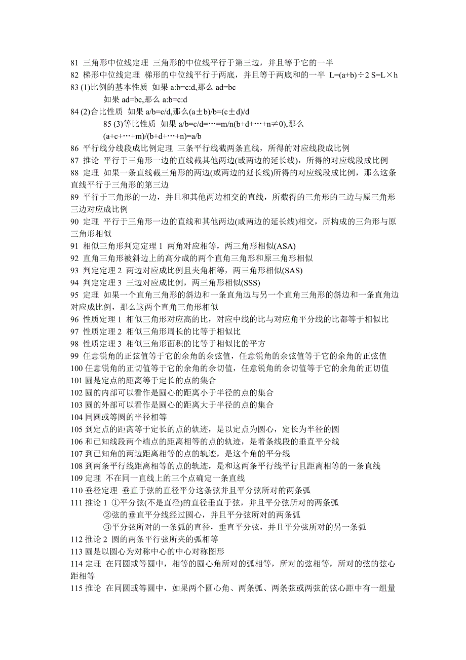 初中几何定理大全.doc_第3页