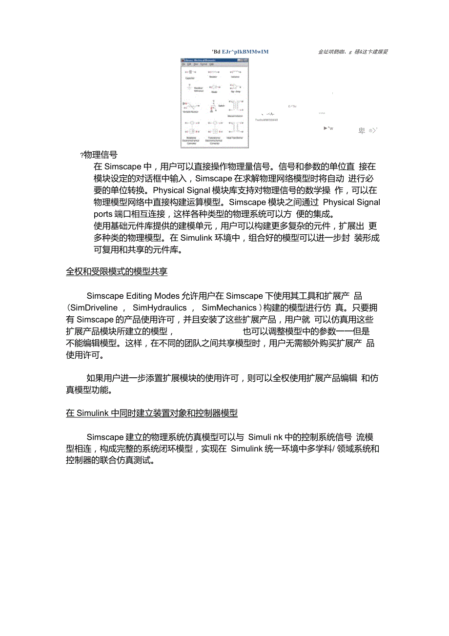 跨学科物理系统建模和仿真工具Simscape_第4页