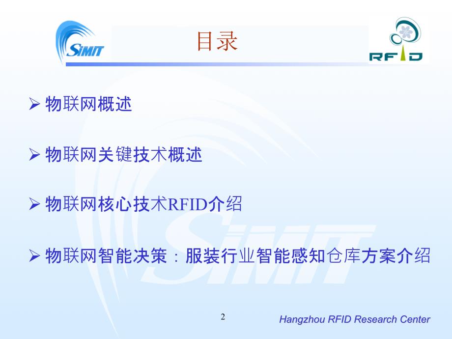 物联网技术及智能决策_第2页